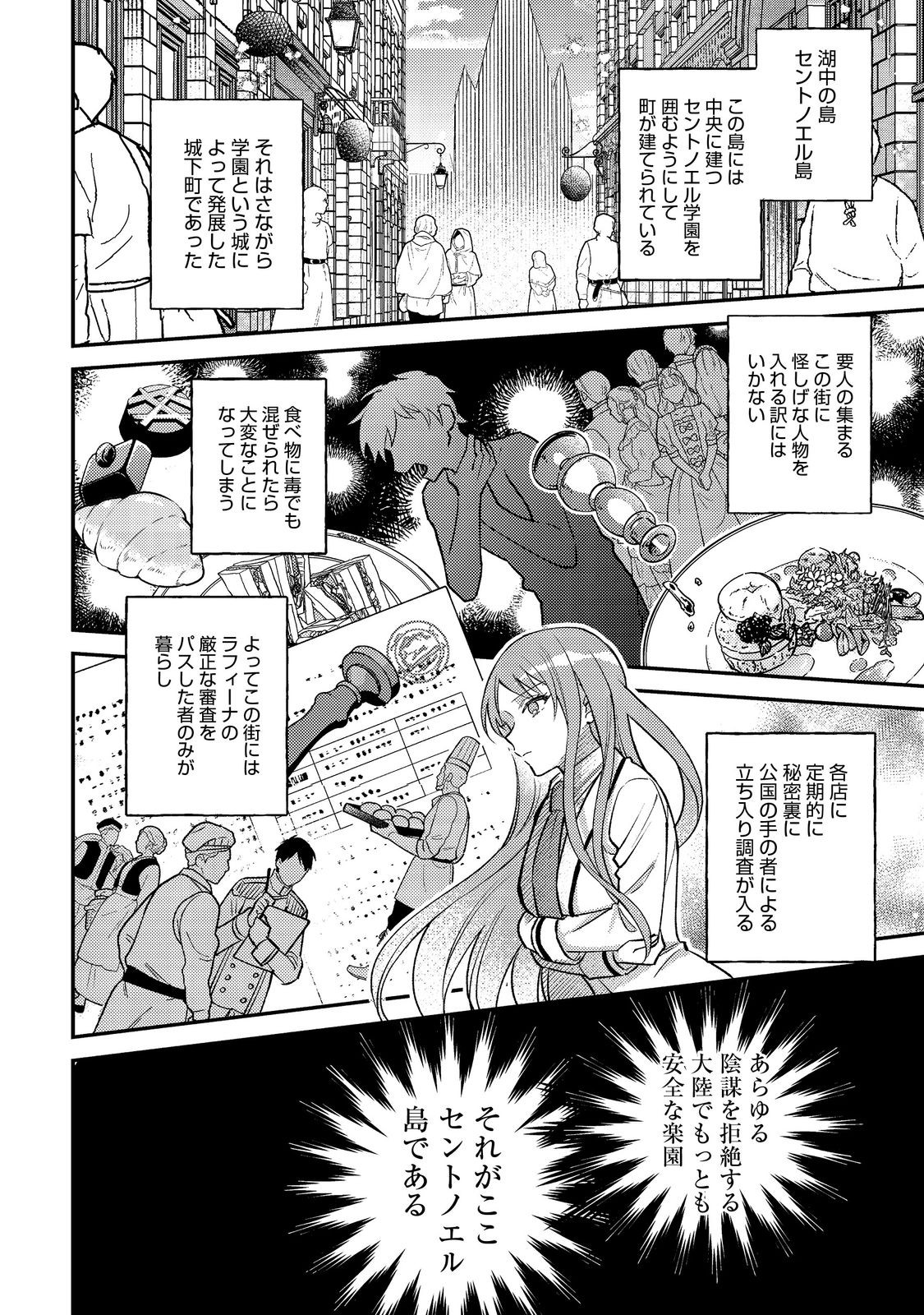 Tearmoon Teikoku Monogatari Tanhenshuu - Chapter 1 - Page 2